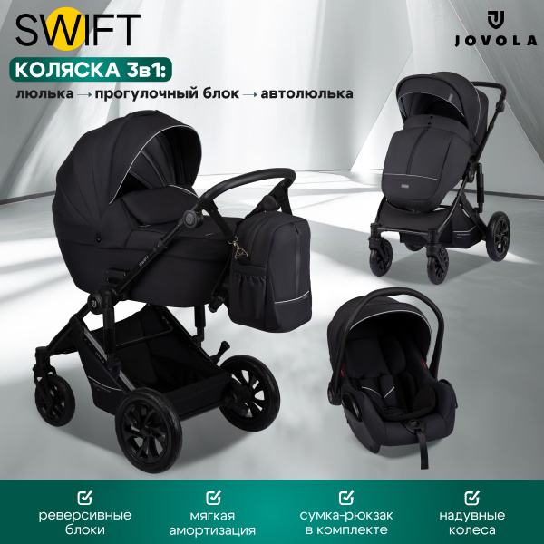 Коляска для новорожденных 3 в 1 Jovola Swift H32 универсальная ...
