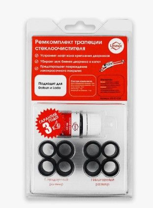 Ремкомплект трапеции стеклоочистителя Лада Гранта, Калина, Датсун ...