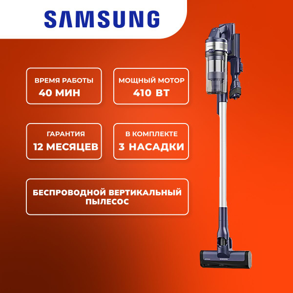 Беспроводной вертикальный пылесос Samsung Jet Turbo VS15A6031R5/EV ...