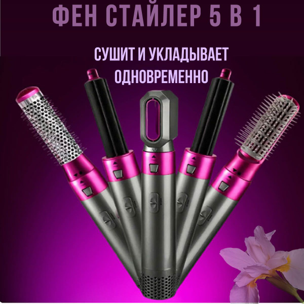 Многофункциональный фен-стайлер 5в1 для волос купить на OZON по низкой ...