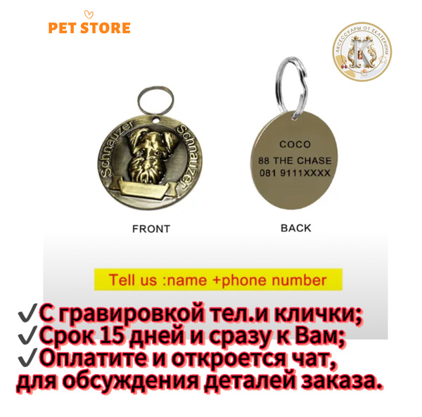 Адресник с гравировкой на ошейник, брелок, табличка идентификация ...