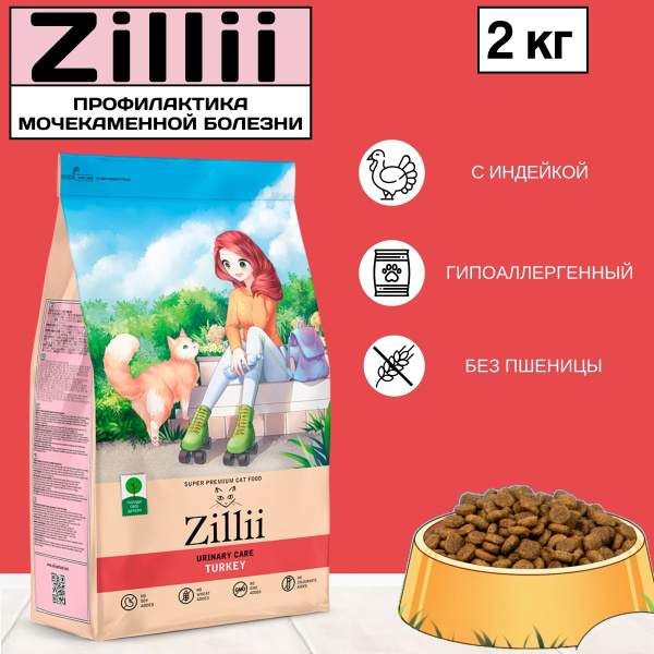 Сухой гипоаллергенный корм Zillii (Zilli, Зилли) для кошек и котов, PH ...