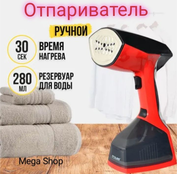 Отпариватель ручной для одежды вертикальный Proliss, отпариватель для ...