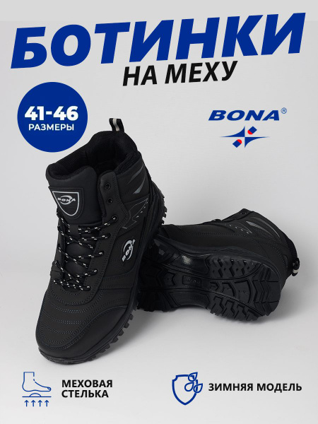 Кроссовки BONA купить на OZON по низкой цене (1676710287)