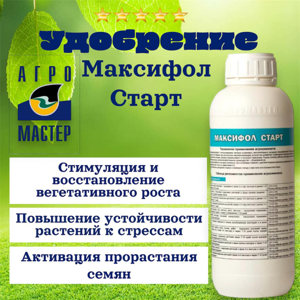 Максифол Старт купить на OZON по низкой цене (1122445804)