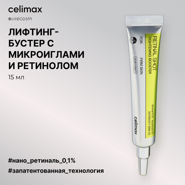 Celimax Крем-бустер для лица с ретинолом и микроиглами The Vita-A ...
