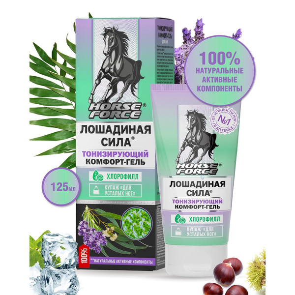Гель комфорт Лошадиная сила тонизирующий для ног, 125 мл купить на OZON ...