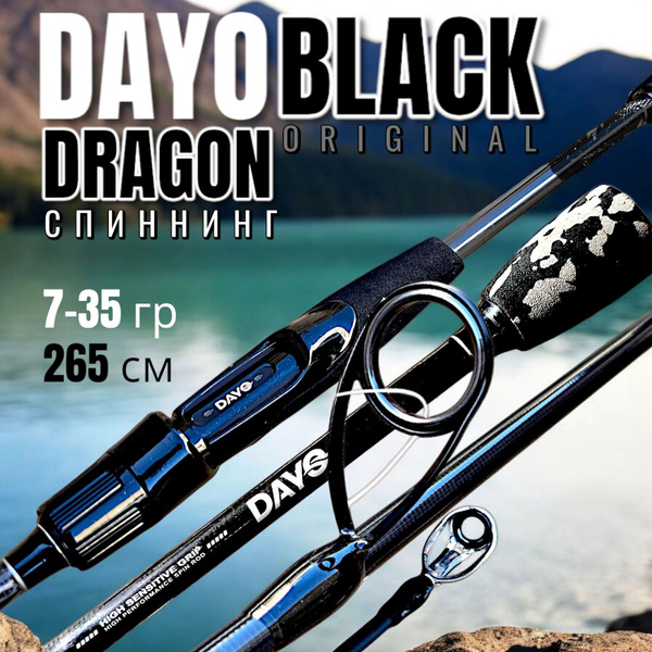 Спиннинг Dayo BLACK DRAGON, от 7 гр купить c доставкой на OZON по ...