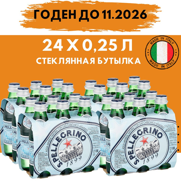 San Pellegrino 24 шт.*0,25 л в стеклянной бутылке (Сан Пеллегрино ...