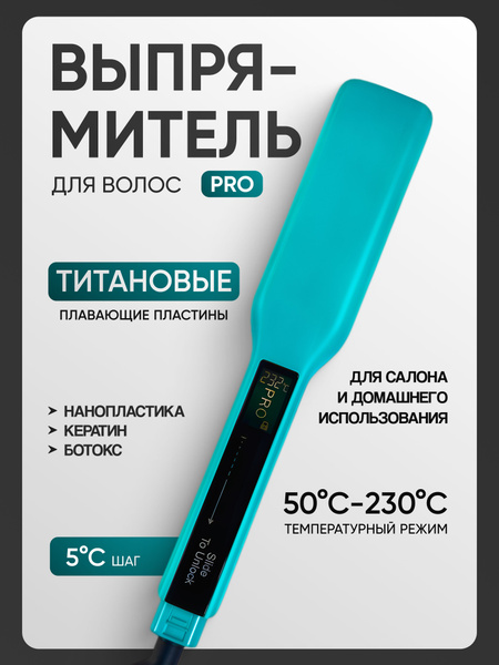 Выпрямитель Утюжок для кератина ботокса титановые пластины купить на ...