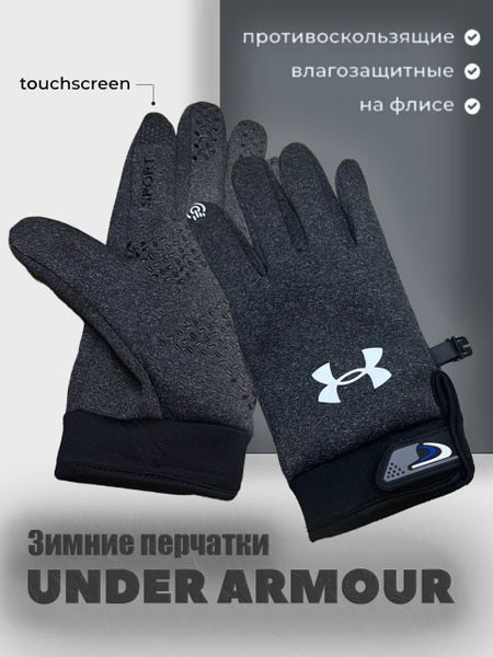 Перчатки Under Armour купить на OZON по низкой цене (1727129614)