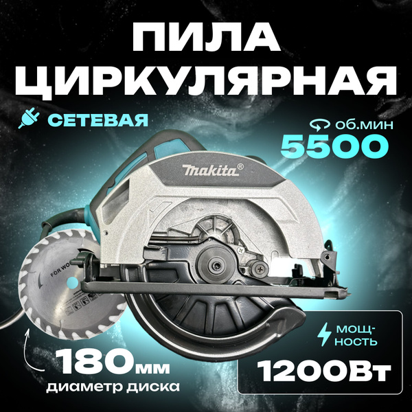 Циркулярная дисковая пила Макита HS7000 купить на OZON по низкой цене ...
