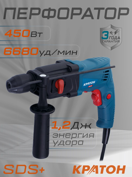 Перфоратор SDS+ КРАТОН RHE-450-12 ( 450 Вт, 2 режима работы, 1.2 Дж ...