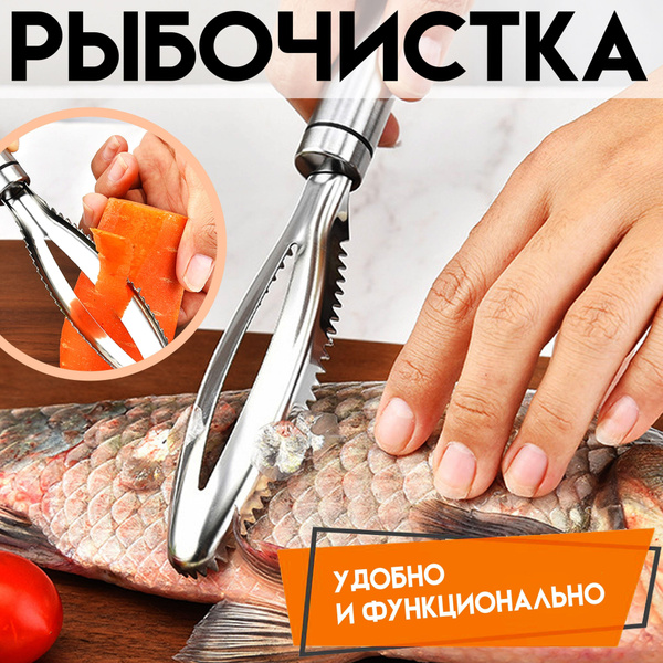 Рыбочистка из нержавеющей стали, нож для чистки рыбы, чистилка для рыбы ...