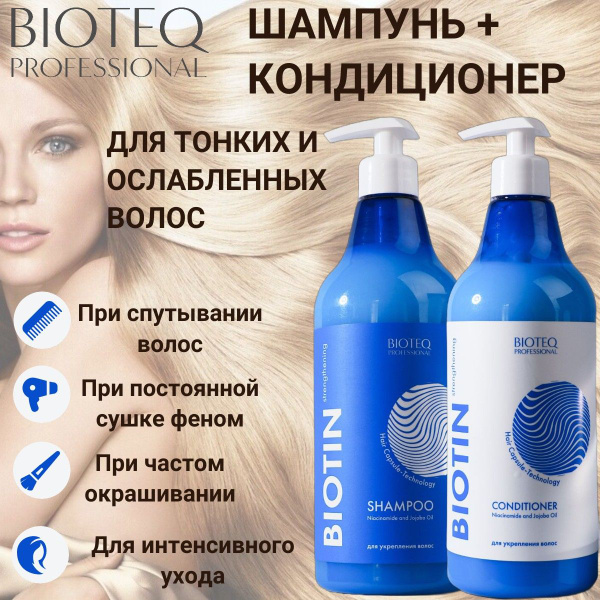 Bioteq набор шампунь и бальзам для волос 750х2 мл купить на OZON по ...