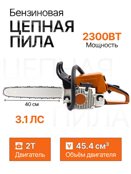 Пила цепная бензиновая / бензопила, Мс 250., 400 мм, MS 250 купить на ...