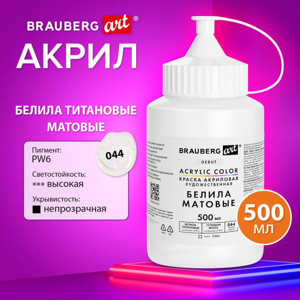 Акриловые краски художественные белые матовые, белила титановые акрил ...