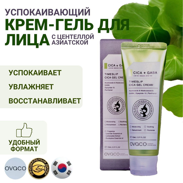 Успокаивающий крем для лица с Центеллой Азиатской Корея купить на OZON ...