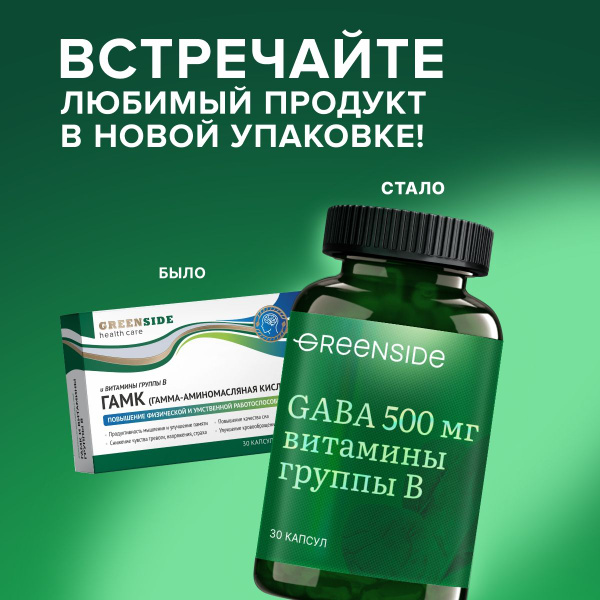 Гамма-аминомасляная кислота GABA (ГАБА, ГАМК) с витаминами группы В ...