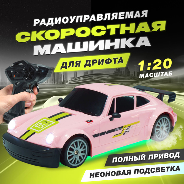 Машинка радиоуправляемая на пульте управления для дрифта купить на OZON ...