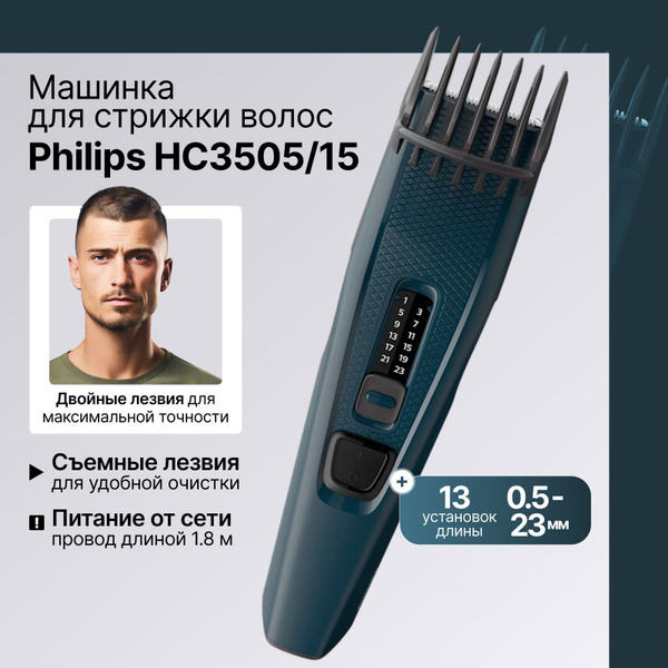 Машинка для стрижки волос и бороды Philips Hairclipper series 3000 ...