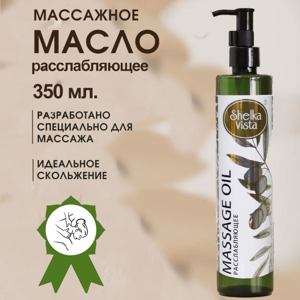 Массажное масло для тела и лица расслабляющее с вербеной, 350 мл купить ...