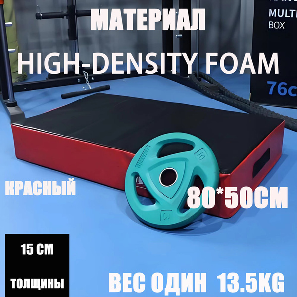 плинты для штанги,коврик для штанги материал (High-density foam) купить ...