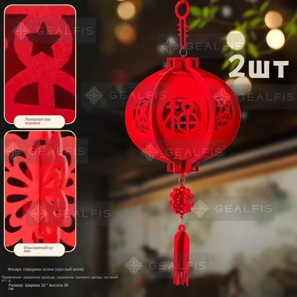 2 штук 30cm китайские новогодние красные бумажные фонарики, подвесные ...
