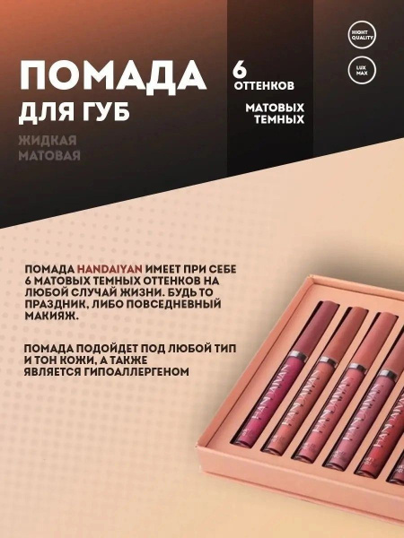 Набор жидких матовых помад для губ 6шт купить на OZON по низкой цене ...
