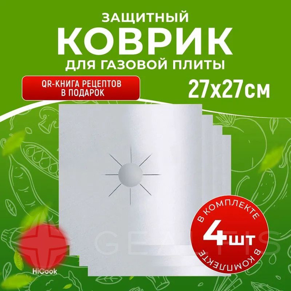 Защитное покрытие для газовых плит ( экран, коврики, накладки ) на ...