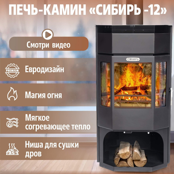 Печь-камин стальная НМК "Сибирь" 12 кВт купить на OZON по низкой цене ...