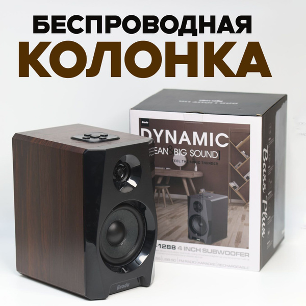 Беспроводная Bluetooth колонка Brodu Dynamic под дерево купить на OZON ...