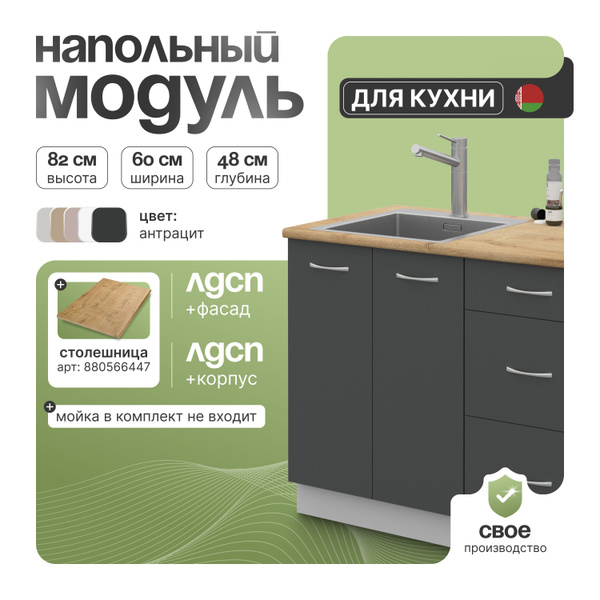 Кухонный шкаф напольный СпадарДрэва 60х48х82 см / тумба под мойку для ...