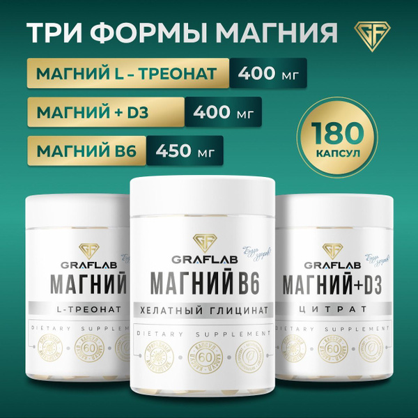 Магний Цитрат, Хелатный Глицинат, L-Треонат/Для улучшения сна ...
