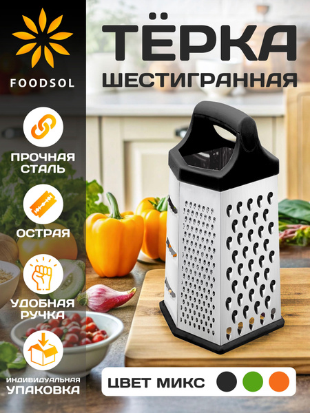 Терка шестигранная / овощерезка ручная / терка купить c доставкой на ...