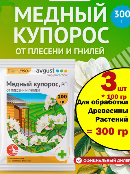 3 шт * 100 гр Медный купорос Строительный антисептик купить на OZON по ...