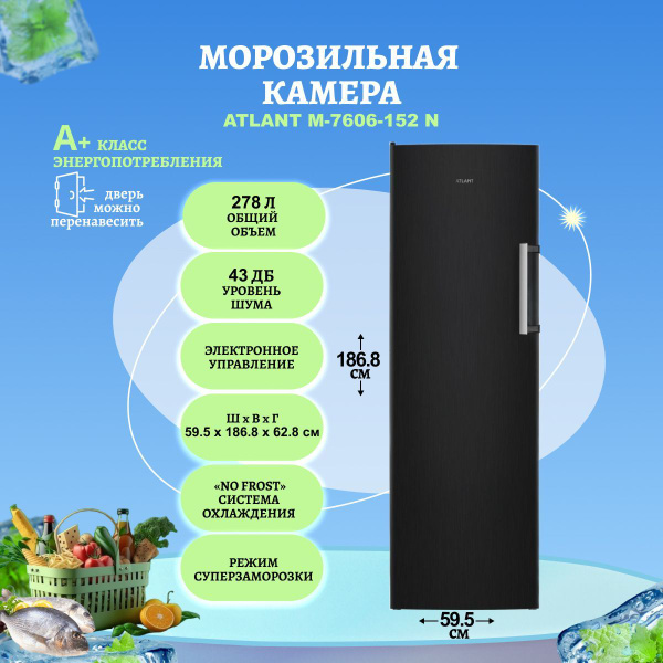 Морозилка ATLANT M-7606-152 N BLACK 769721307152 купить на OZON по ...