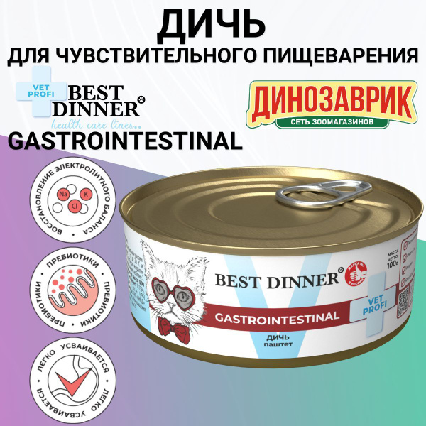Консервы Best Dinner Vet Profi Exclusive Gastrointestinal для любых ...