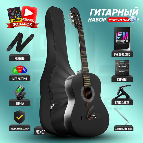 Набор начинающего гитариста PREMIUM ( гитара классическая 38" (7/8 ...