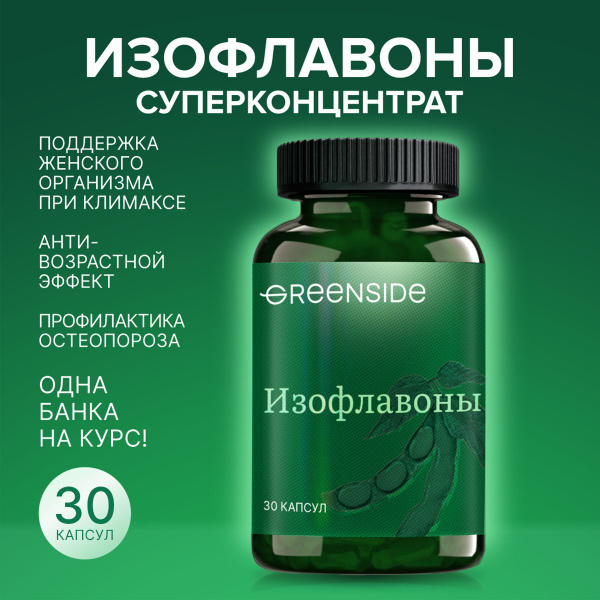 Изофлавоны сои супер концентрат фитоэстрогены для женского здоровья при ...