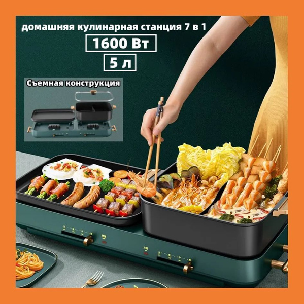 домашняя кулинарная станция купить на OZON по низкой цене (1738322787)