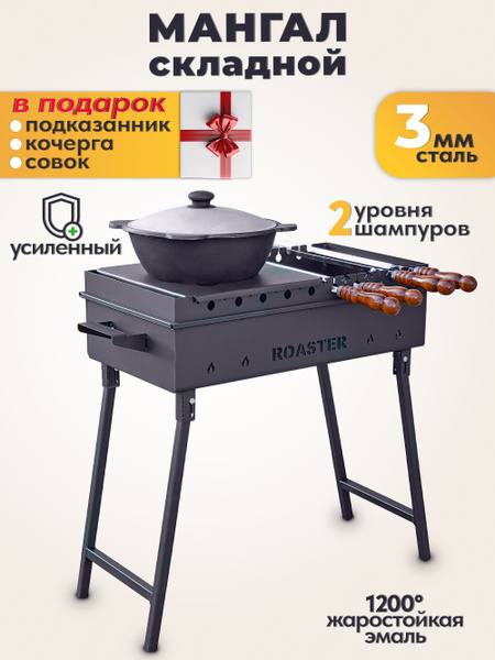 Мангал ROASTER, Сталь, Металл, 60x32x62 см купить c доставкой на OZON ...