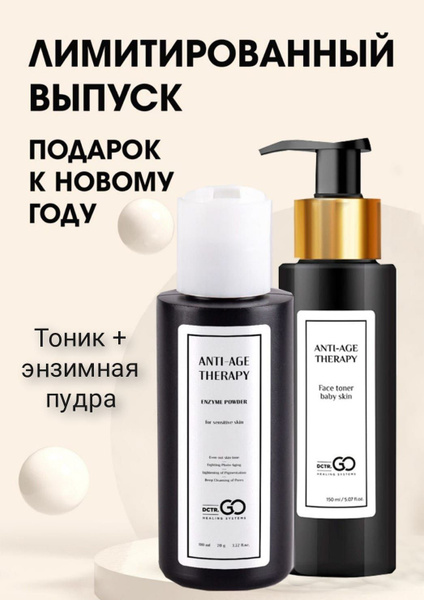 Dctr. GO Увлажняющий тоник для выравнивания тона кожи и Энзимная пудра ...