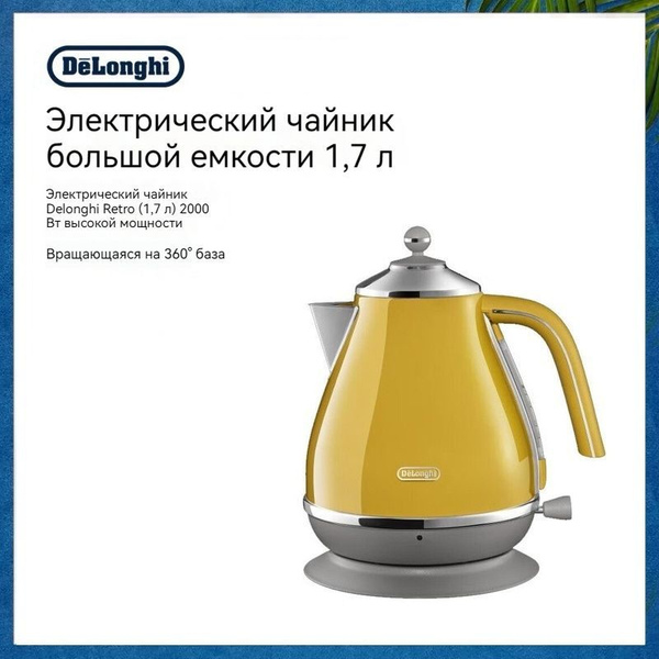 Электрический чайник delonghi-dsh, желтый купить на OZON по низкой цене ...