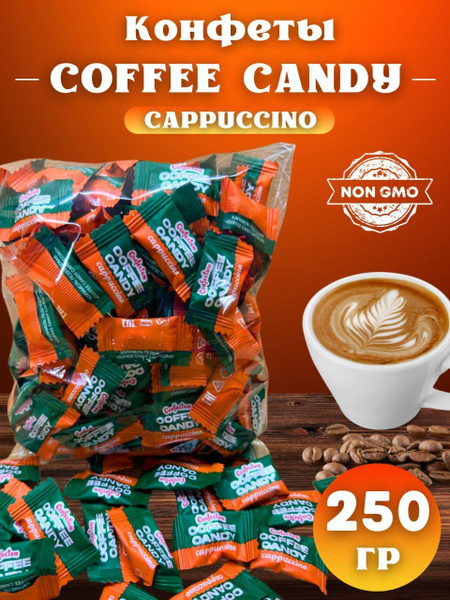 Карамель мини Coffee candy Cappucino леденцы кофейные 250 гр купить на ...