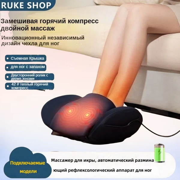 Массажер для икры, автоматический разминающий рефлексологический ...