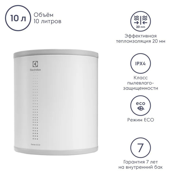 Electrolux Водонагреватель накопительный EWH 10 Genie ECO O, белый ...
