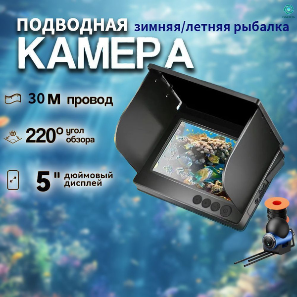 Подводная камера, 30 метров купить на OZON по низкой цене (1757228718)