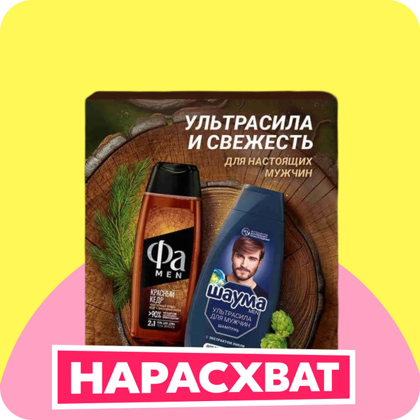 Подарочный набор Шаума MEN Ultra Сила шампунь мужской для волос 360 мл ...