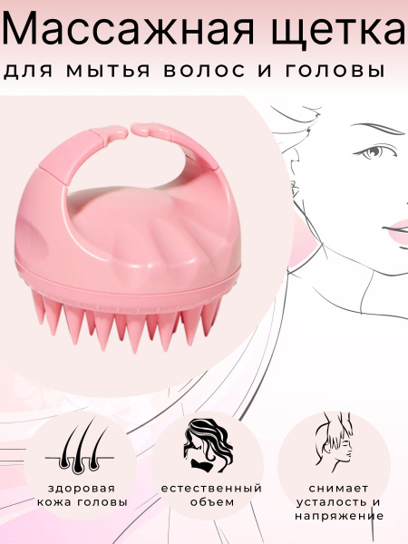 Щетка для мытья головы / Массажер для мытья головы купить на OZON по ...